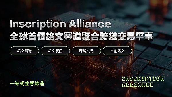 铭文之争：揭开大区块主义的华丽外衣